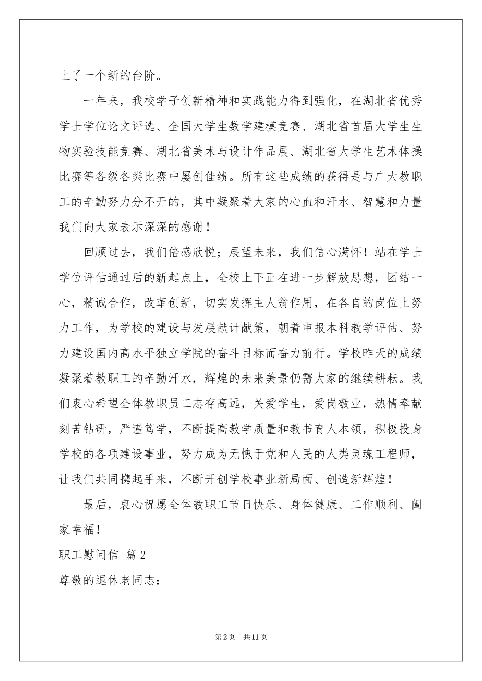关于职工慰问信锦集七篇_第2页