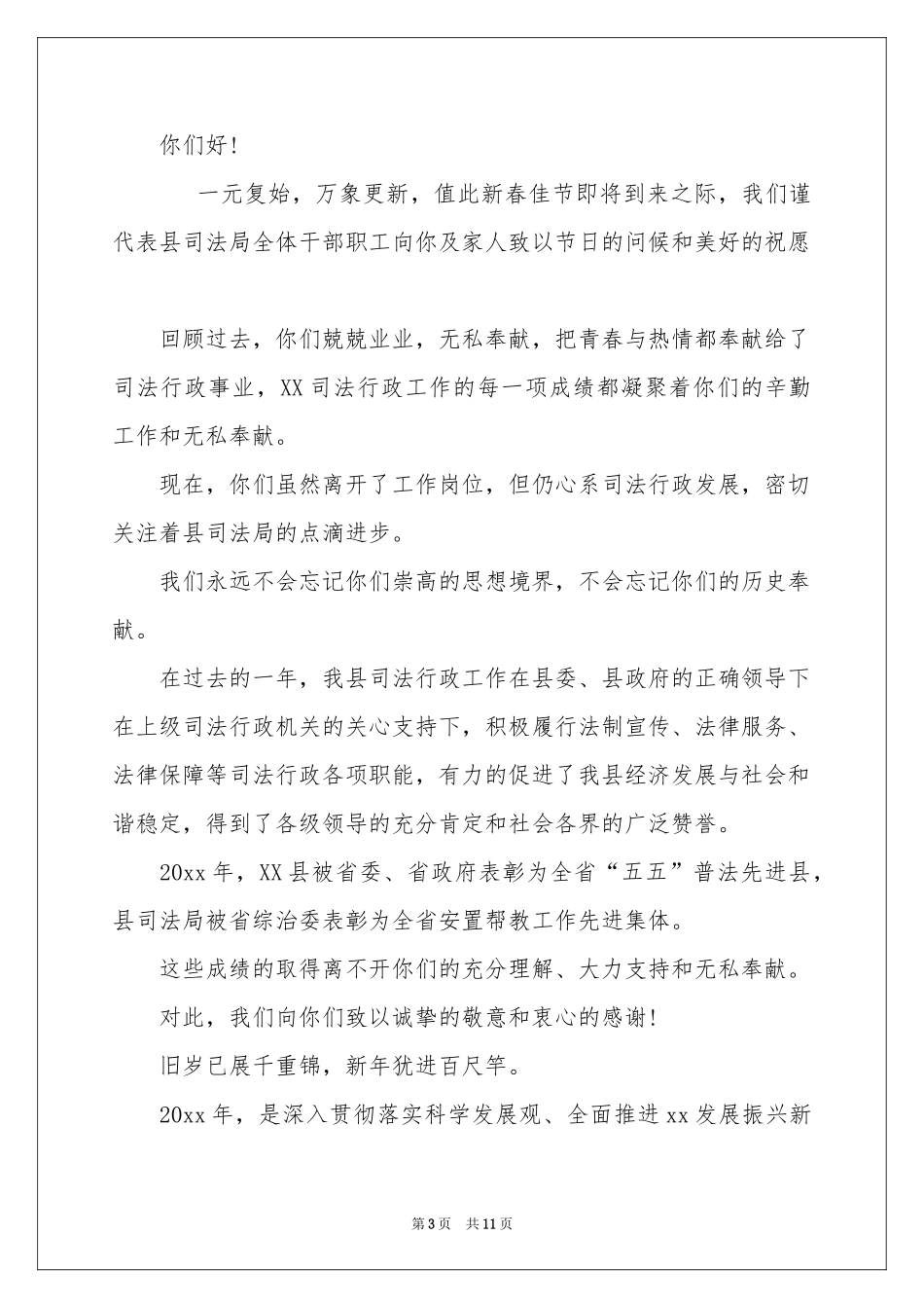 关于职工慰问信锦集七篇_第3页