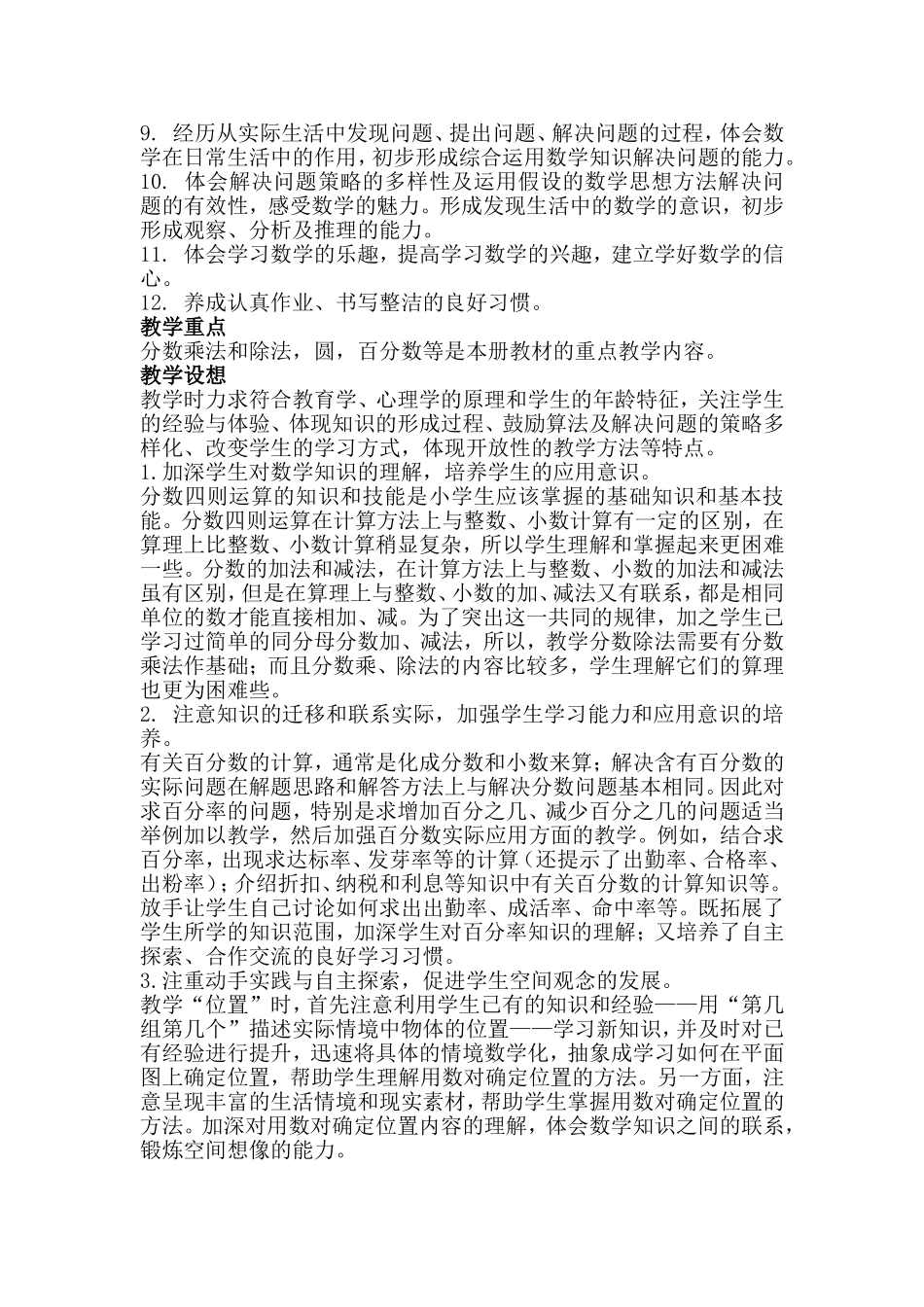 2012-2013学年上册教学计划_第2页