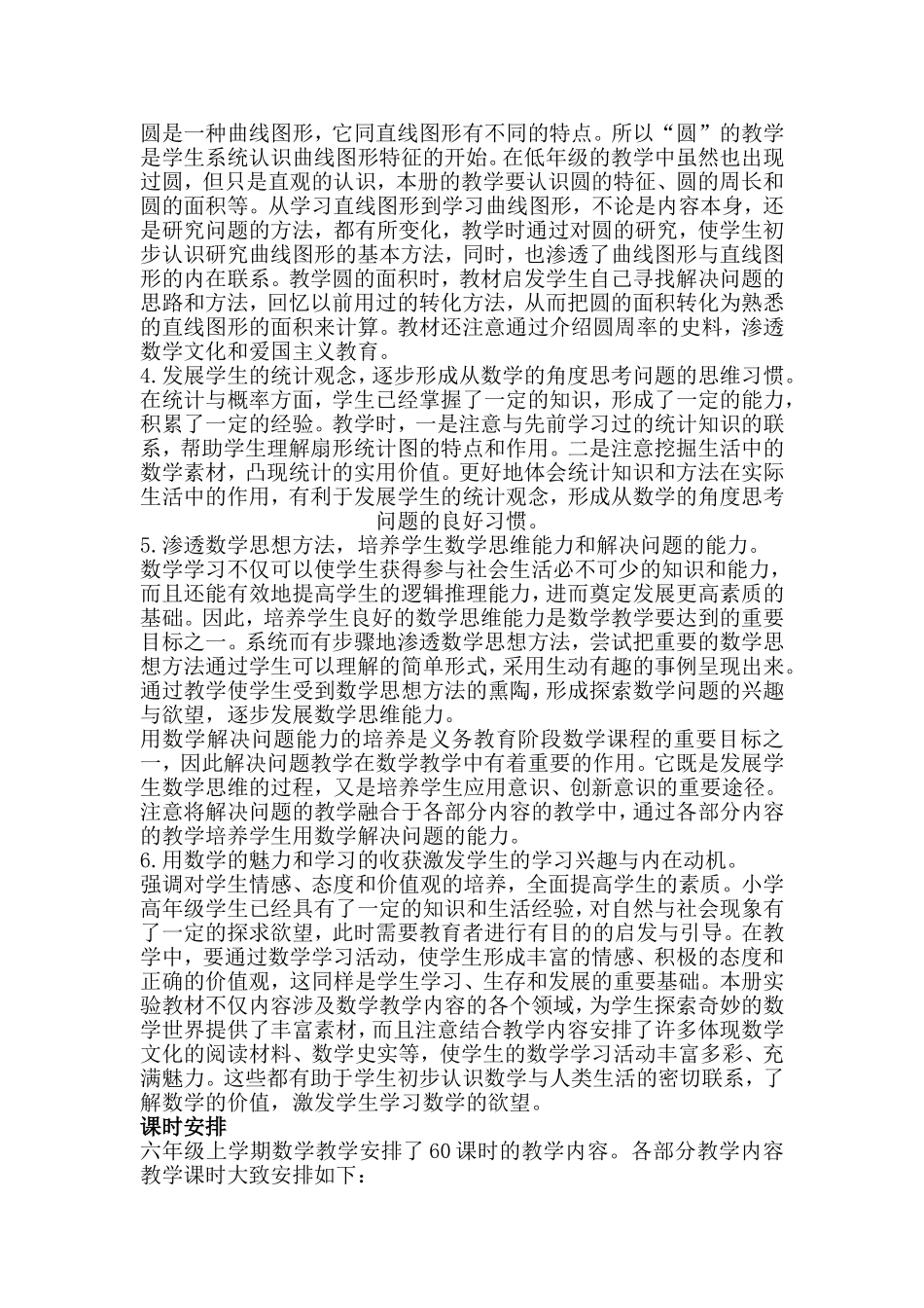 2012-2013学年上册教学计划_第3页