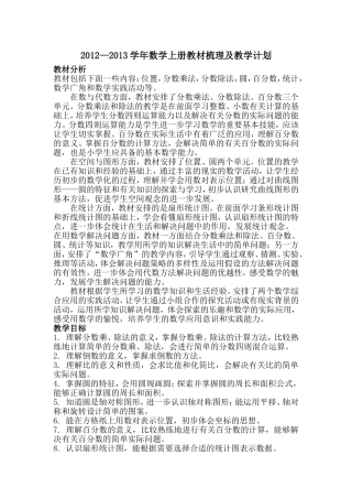2012-2013学年上册教学计划
