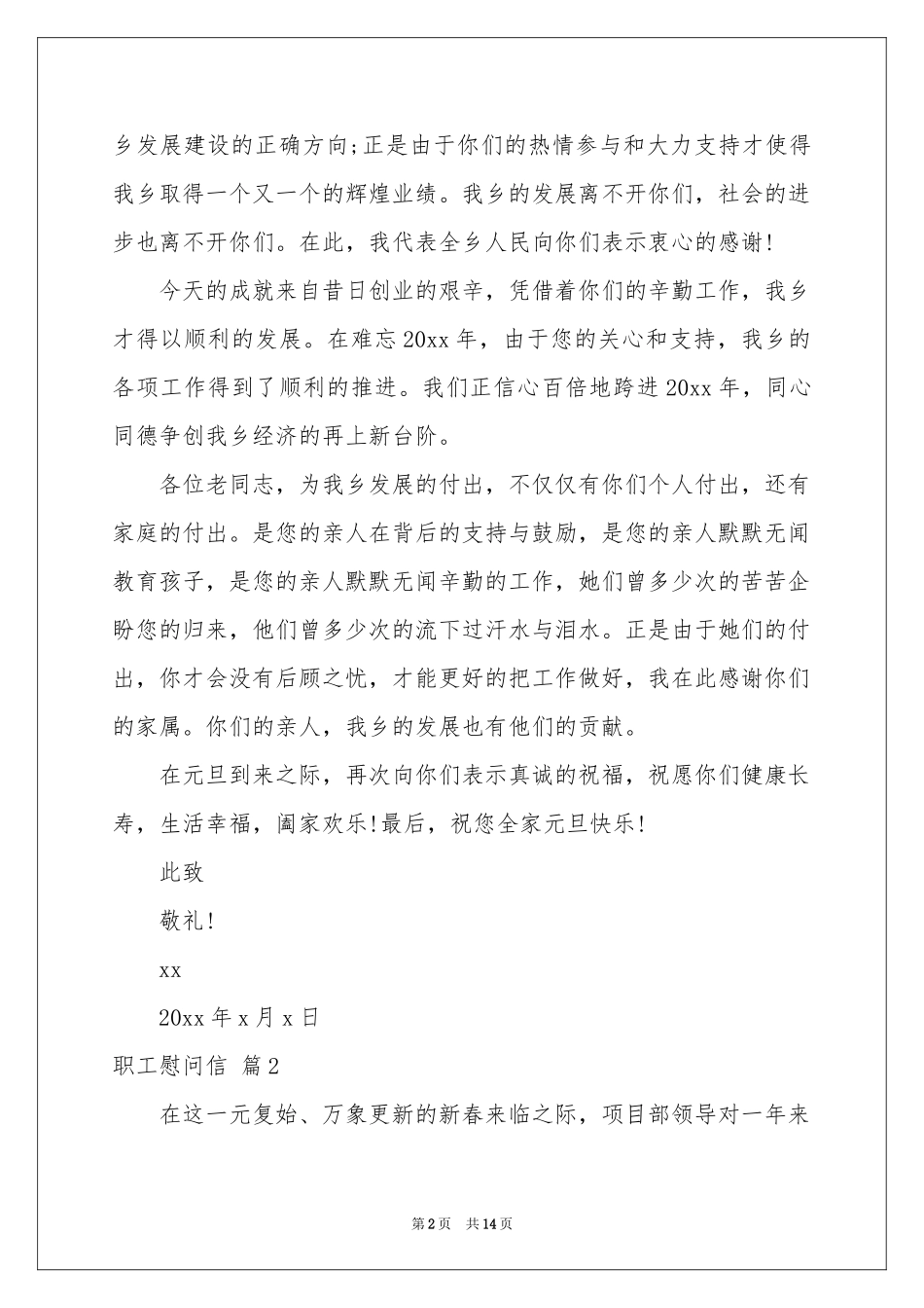 关于职工慰问信范本集合10篇_第2页