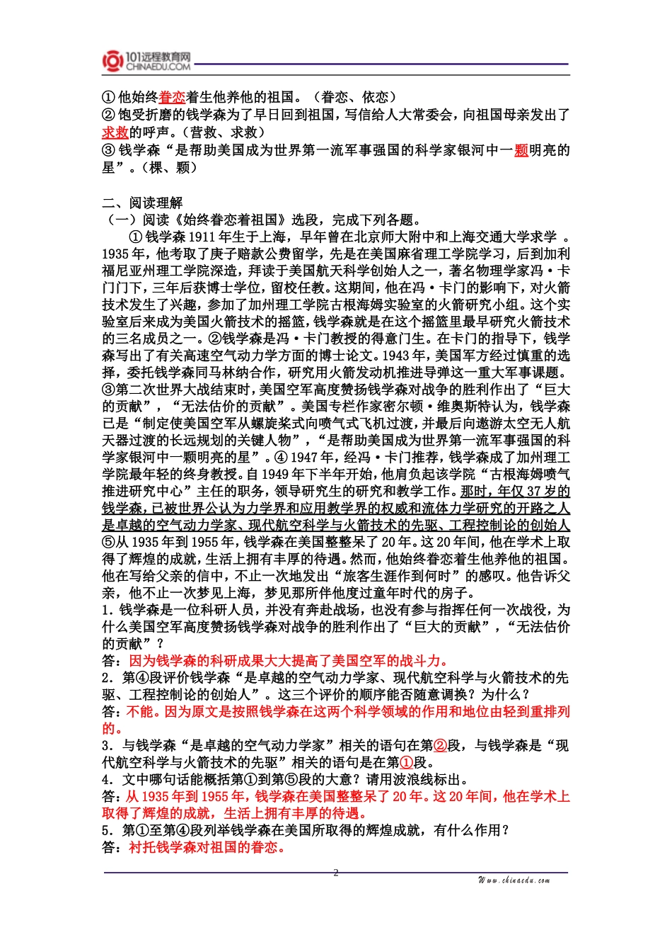 《始终眷恋着祖国》同步练习_第2页