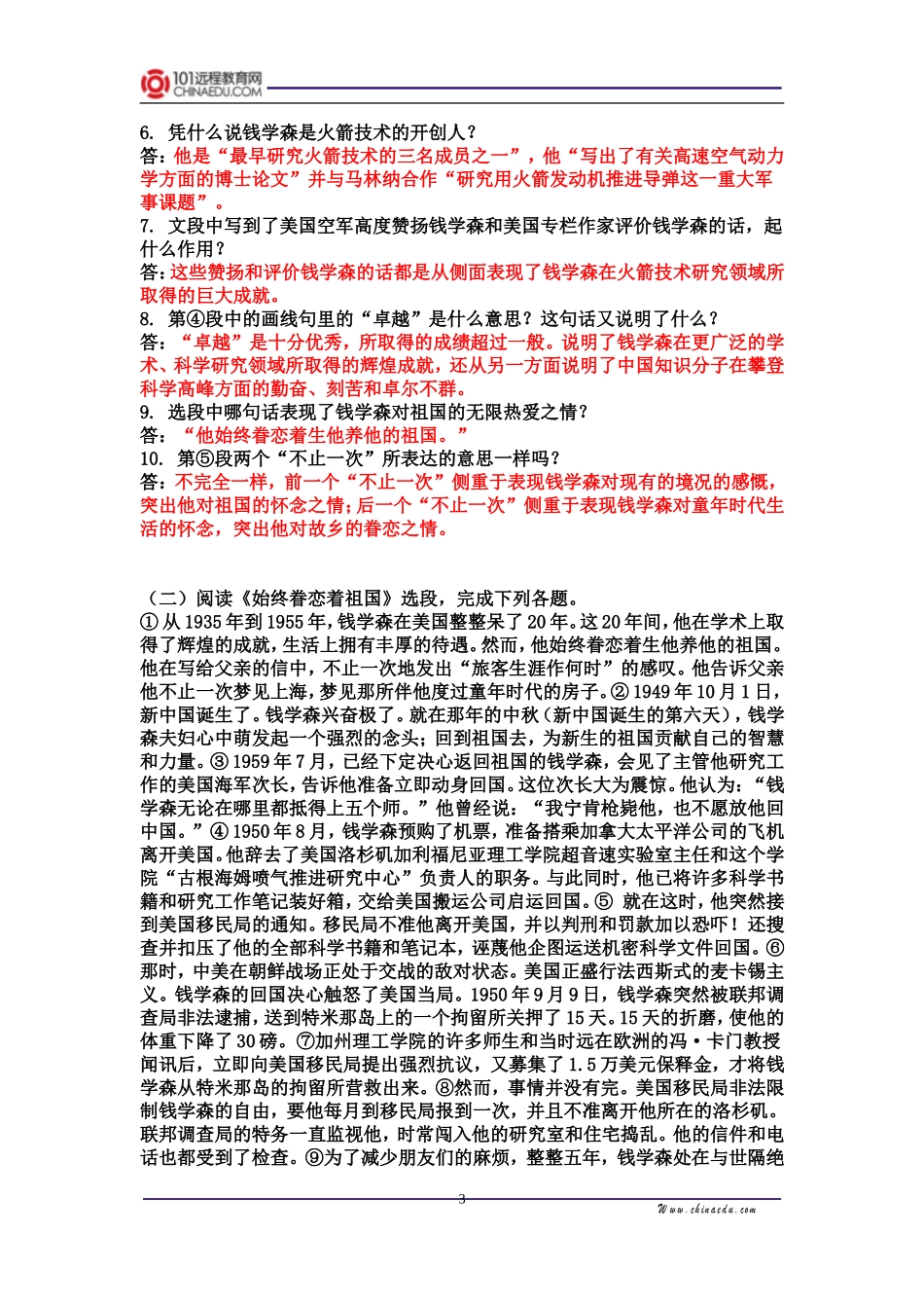 《始终眷恋着祖国》同步练习_第3页