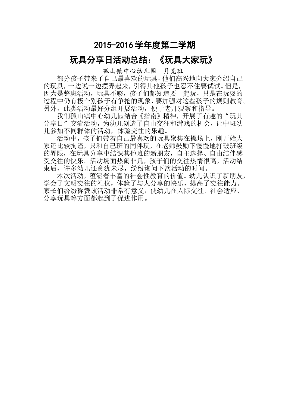 玩具分享日总结 (2)_第1页