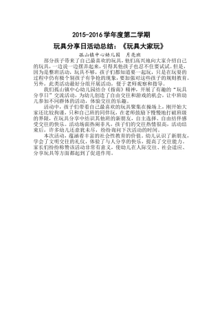 玩具分享日总结 (2)