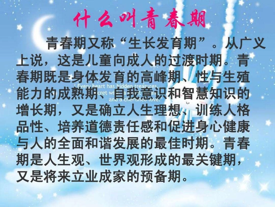 体育与健康-学会与他人交往_第3页