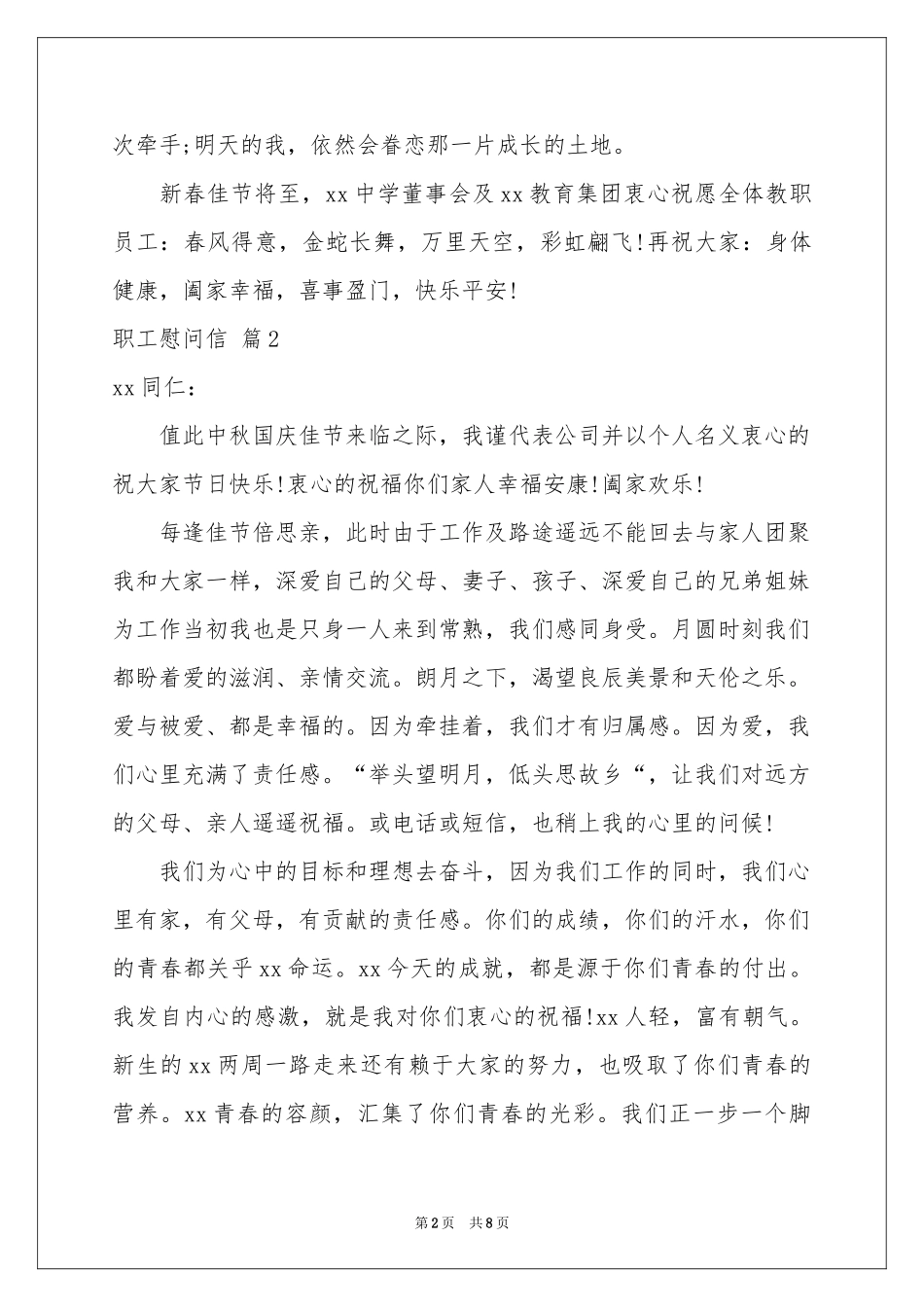 关于职工慰问信范本锦集六篇_第2页