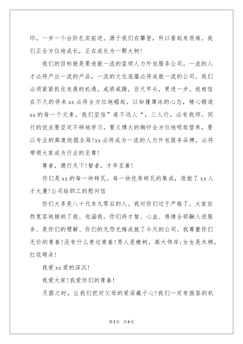 关于职工慰问信范本锦集六篇_第3页