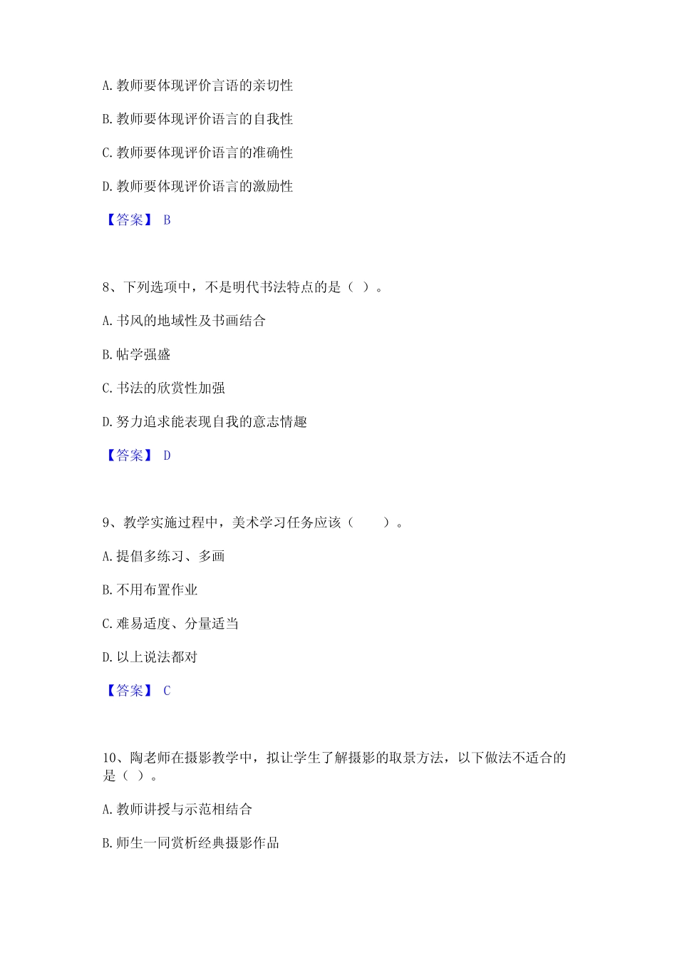 2023年教师资格之中学美术学科知识与教学能力题库及答案 _第3页