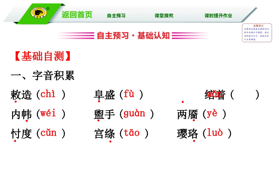 林黛玉进贾府 (4)_第2页