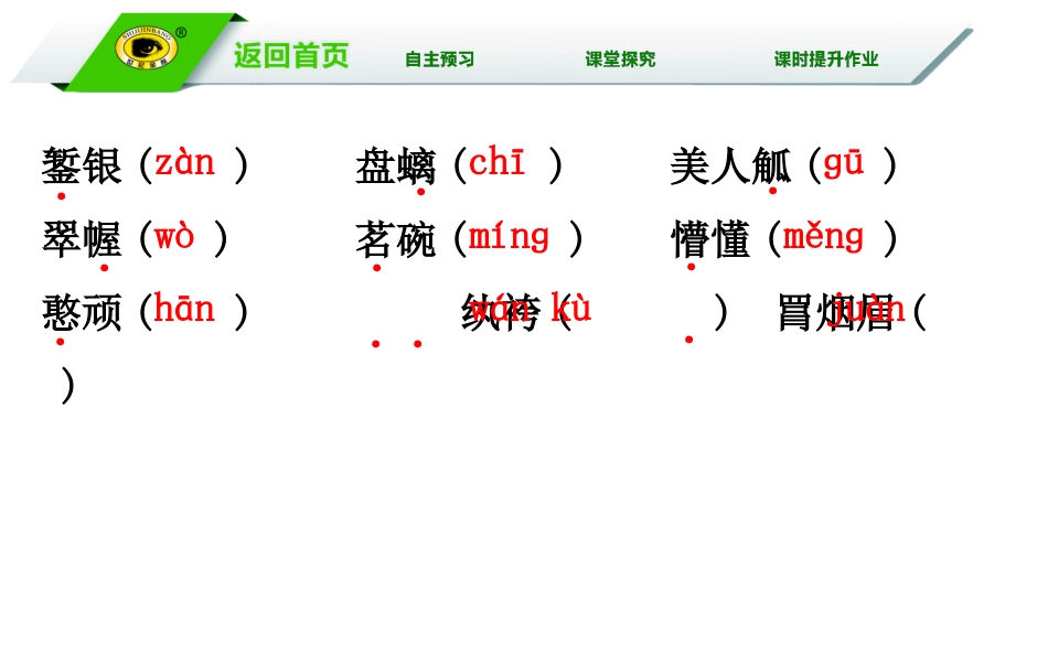 林黛玉进贾府 (4)_第3页