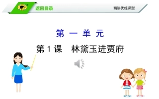 林黛玉进贾府 (4)