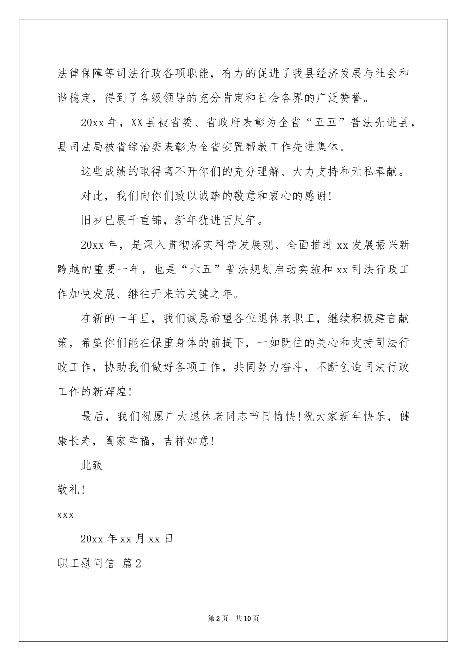 关于职工慰问信范本汇编七篇_第2页