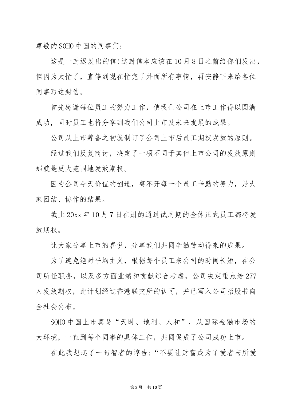 关于职工慰问信范本汇编七篇_第3页