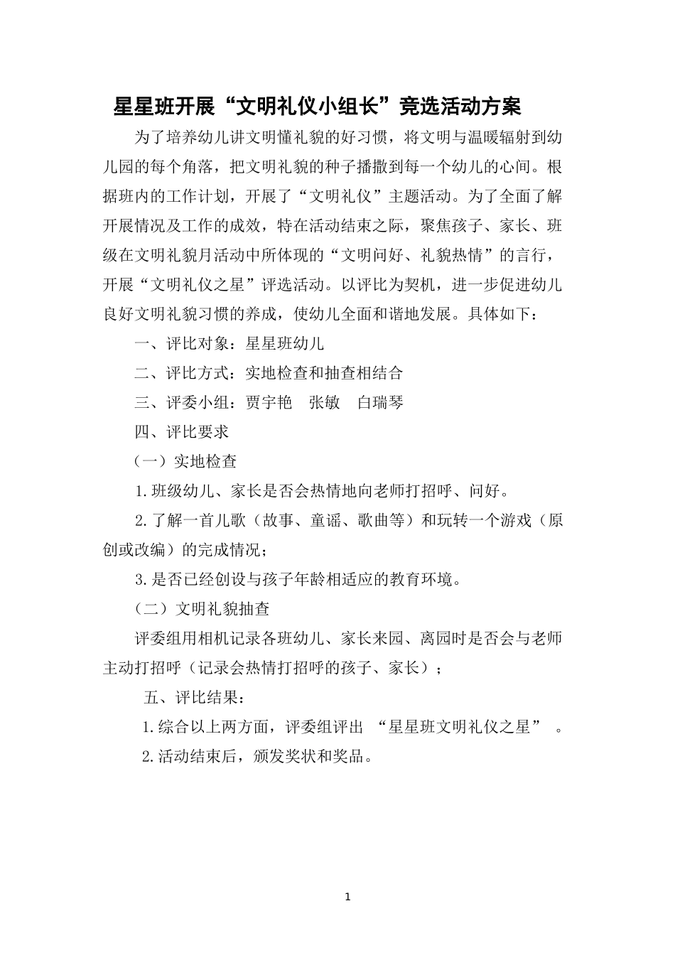 文明礼仪小组长竞选_第1页