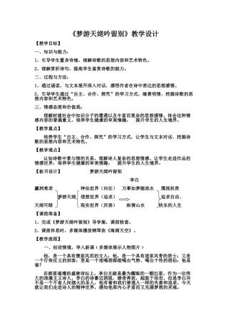 《梦游天姥吟留别》教学设计