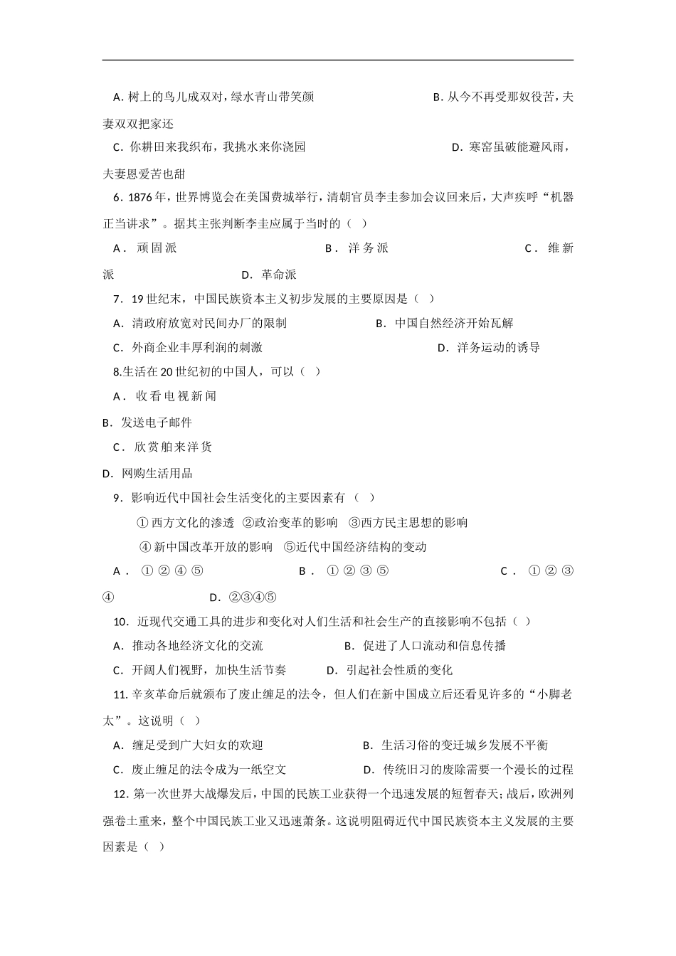 云南省民大附中2017-2018学年高一下学期第二次月考历史试卷(zxls_20180504160944)(1)_第2页
