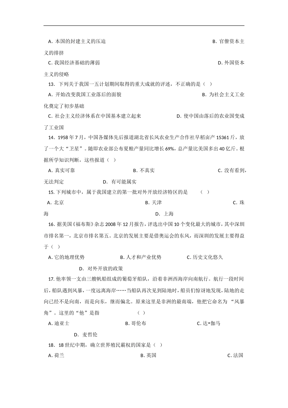 云南省民大附中2017-2018学年高一下学期第二次月考历史试卷(zxls_20180504160944)(1)_第3页