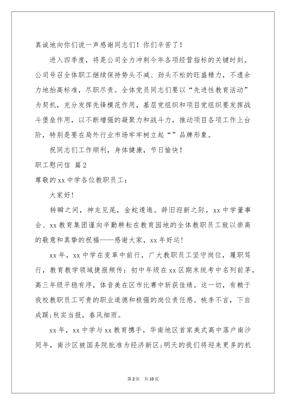 关于职工慰问信范本汇总八篇_第2页