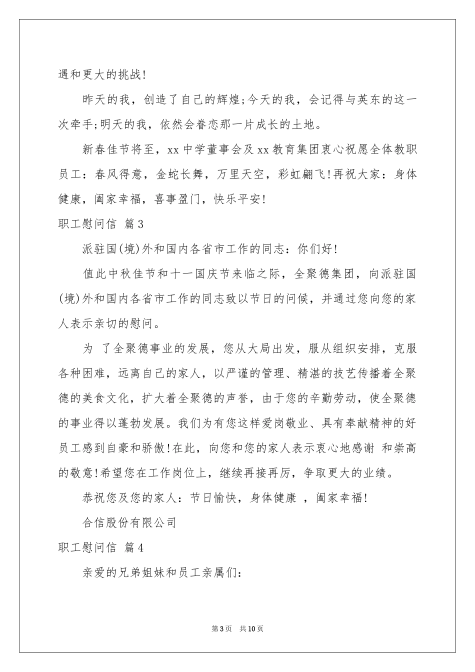 关于职工慰问信范本汇总八篇_第3页