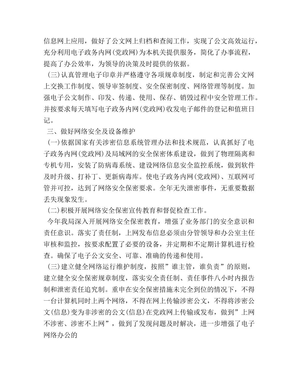 办公室信息化及信息宣传工作总结 _第2页