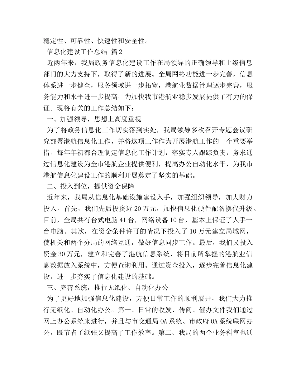 办公室信息化及信息宣传工作总结 _第3页