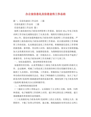 办公室信息化及信息宣传工作总结 