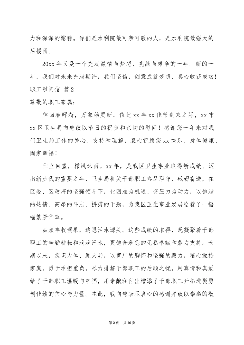 关于职工慰问信范本合集8篇_第2页