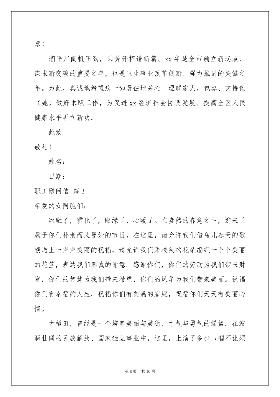 关于职工慰问信范本合集8篇_第3页