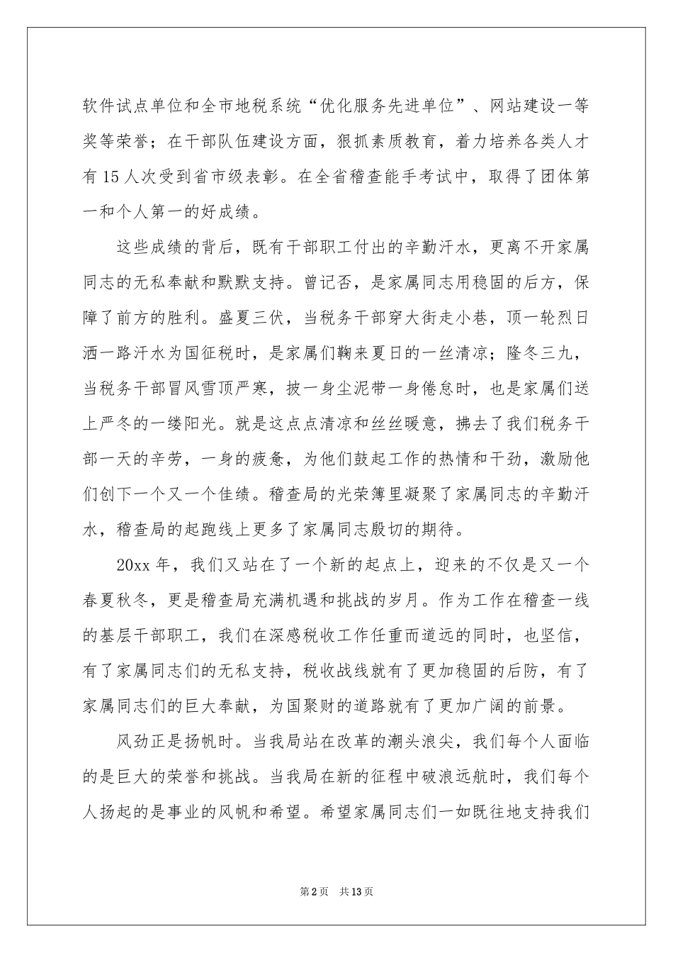 关于职工慰问信范本汇总九篇_第2页