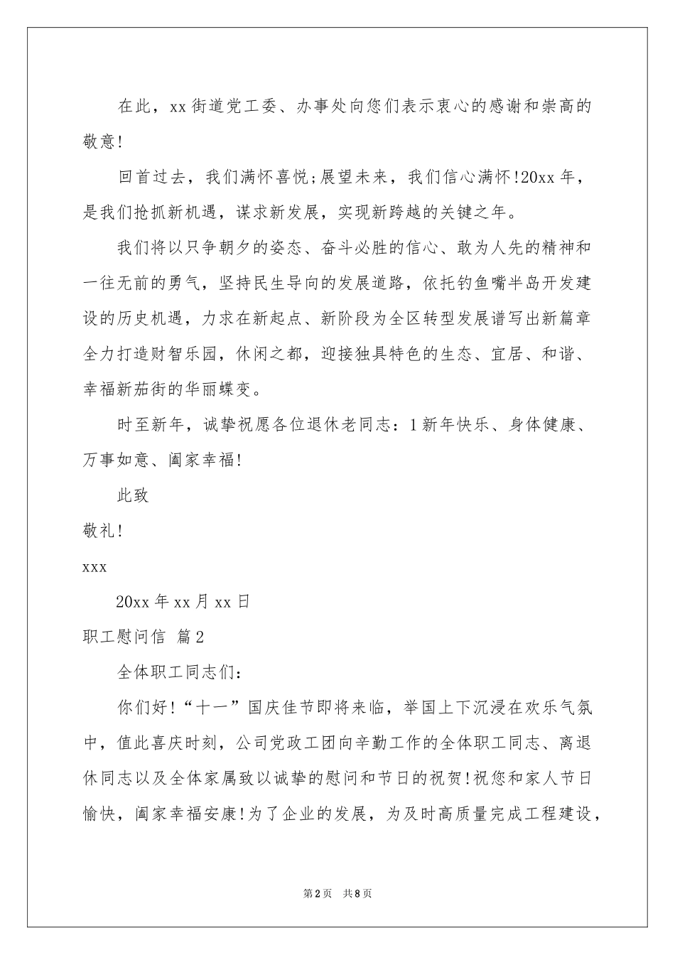 关于职工慰问信范本合集七篇_第2页