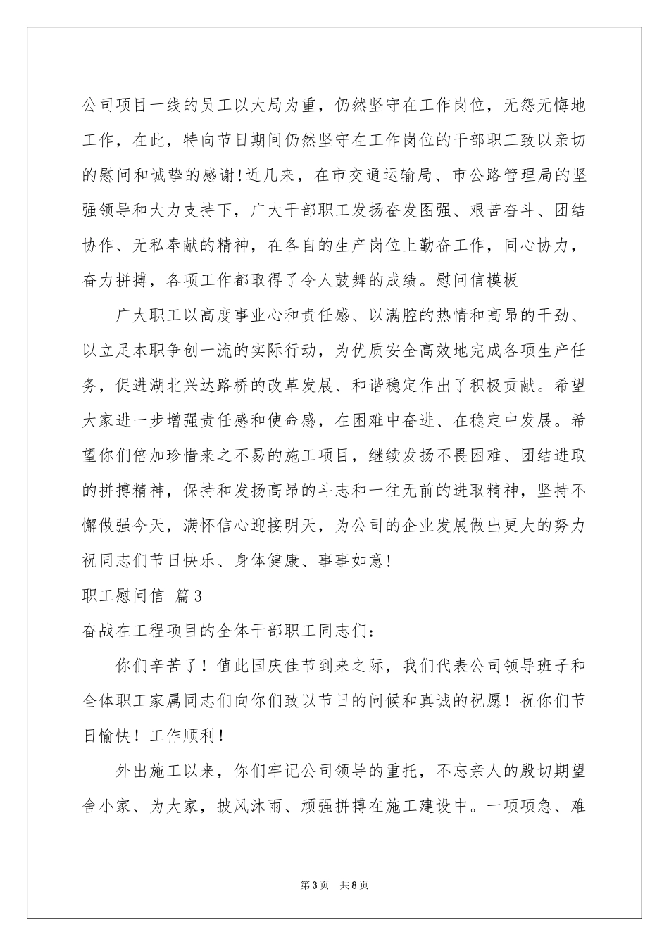关于职工慰问信范本合集七篇_第3页