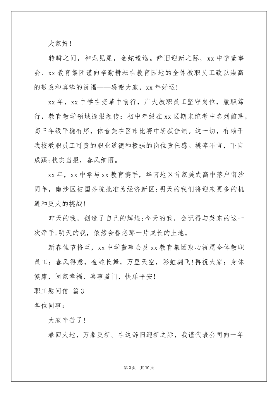 关于职工慰问信汇总八篇_第2页