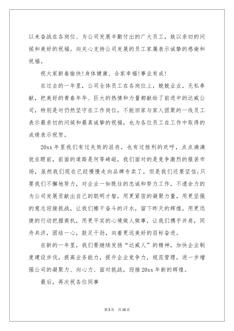 关于职工慰问信汇总八篇_第3页