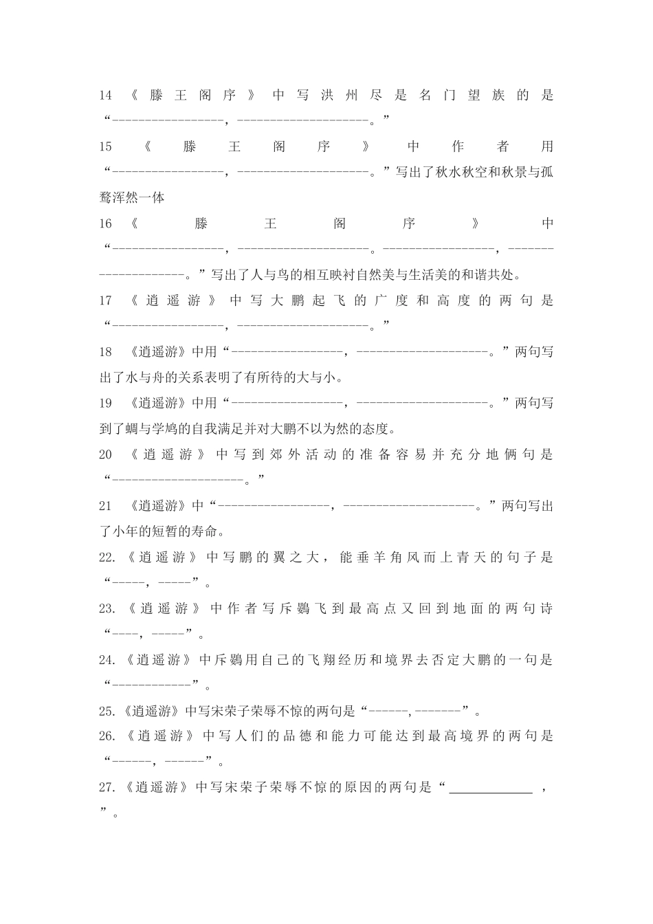 必修五情景式默写_第2页