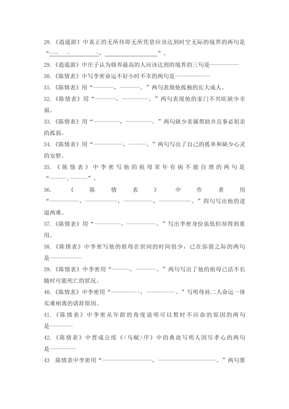 必修五情景式默写_第3页