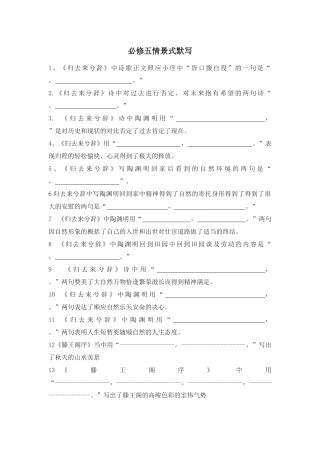 必修五情景式默写