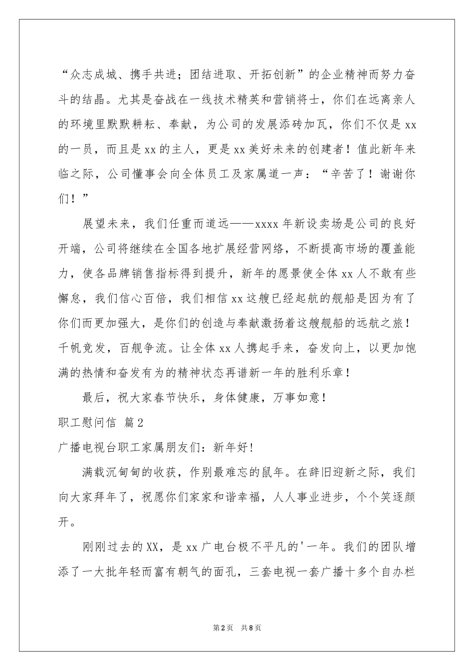 关于职工慰问信模板汇总五篇_第2页