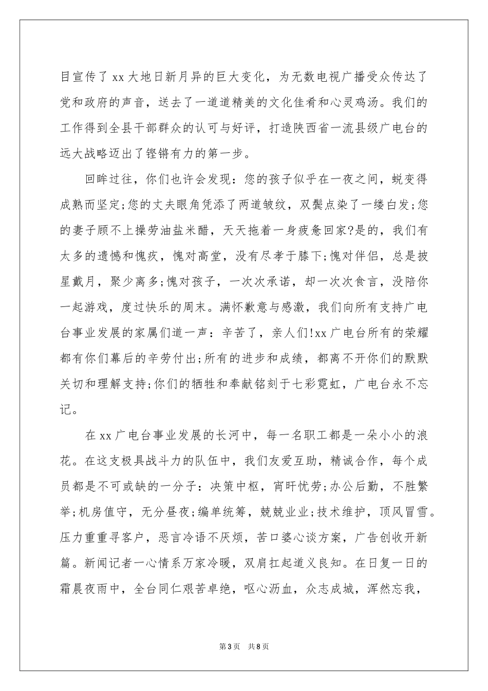 关于职工慰问信模板汇总五篇_第3页