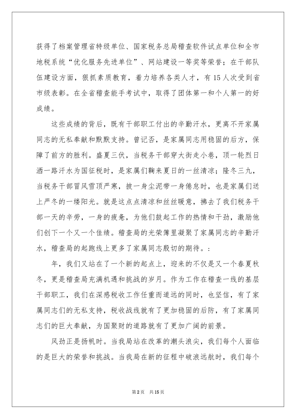 关于职工家属慰问信锦集9篇_第2页