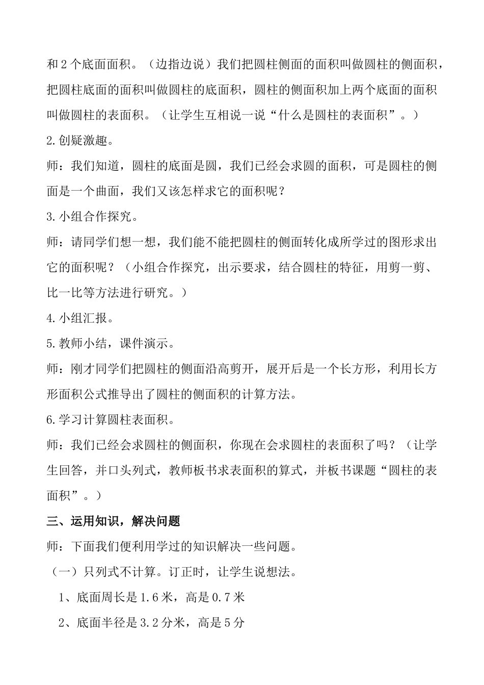 圆柱表面积教学设计_第2页