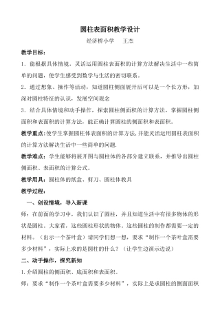 圆柱表面积教学设计