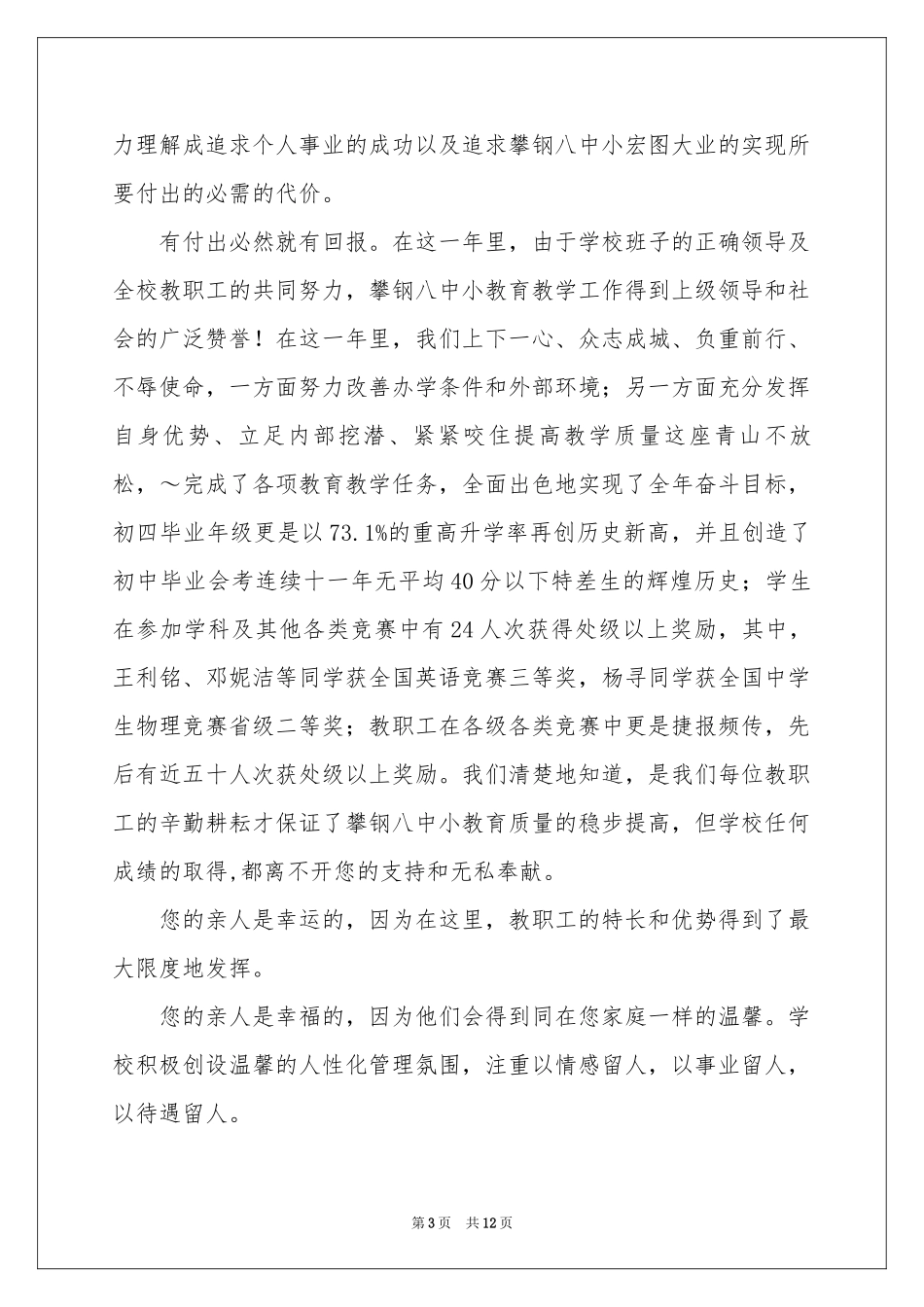 关于职工家属慰问信集锦8篇_第3页