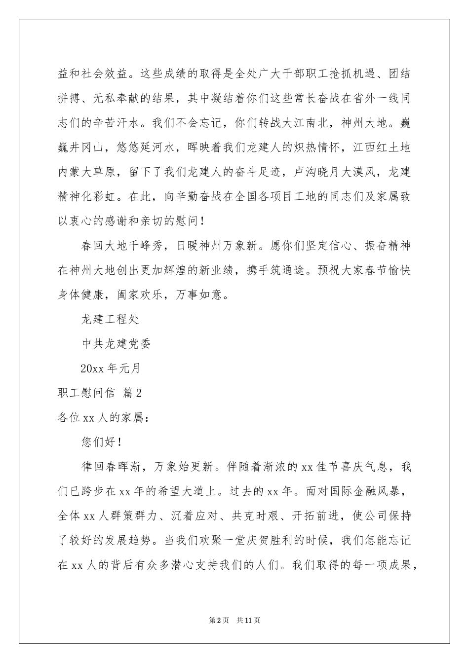 关于职工慰问信7篇_第2页