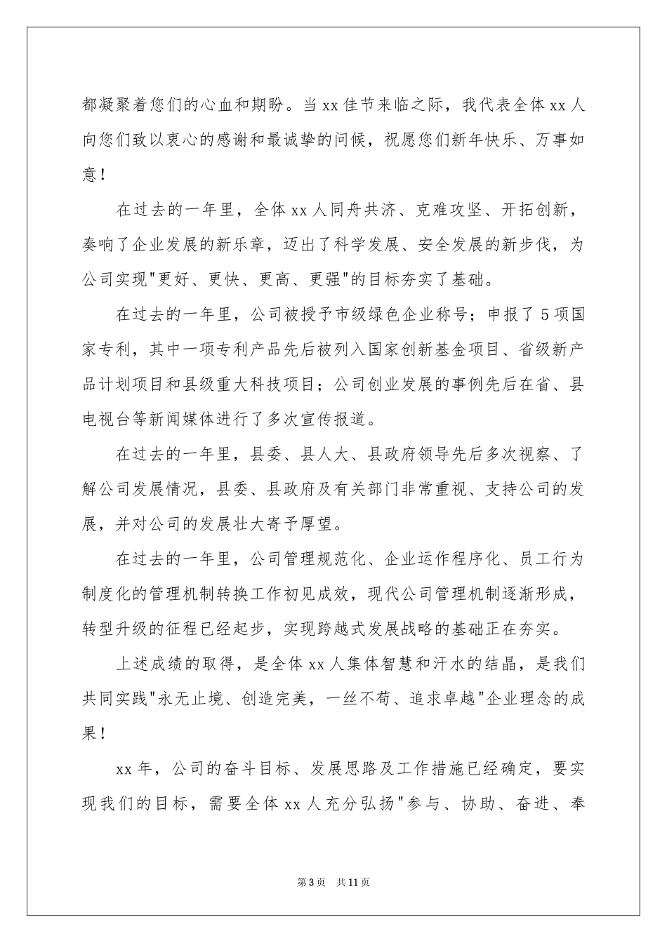 关于职工慰问信7篇_第3页