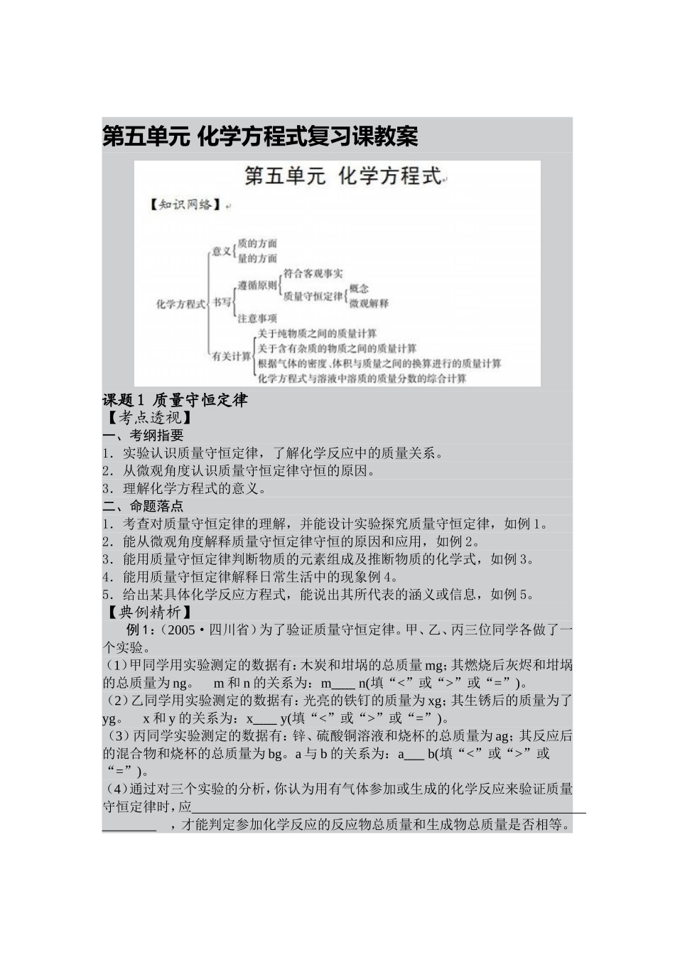 化学方程式复习2_第1页