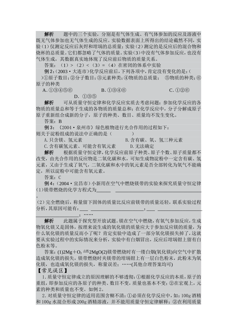 化学方程式复习2_第2页