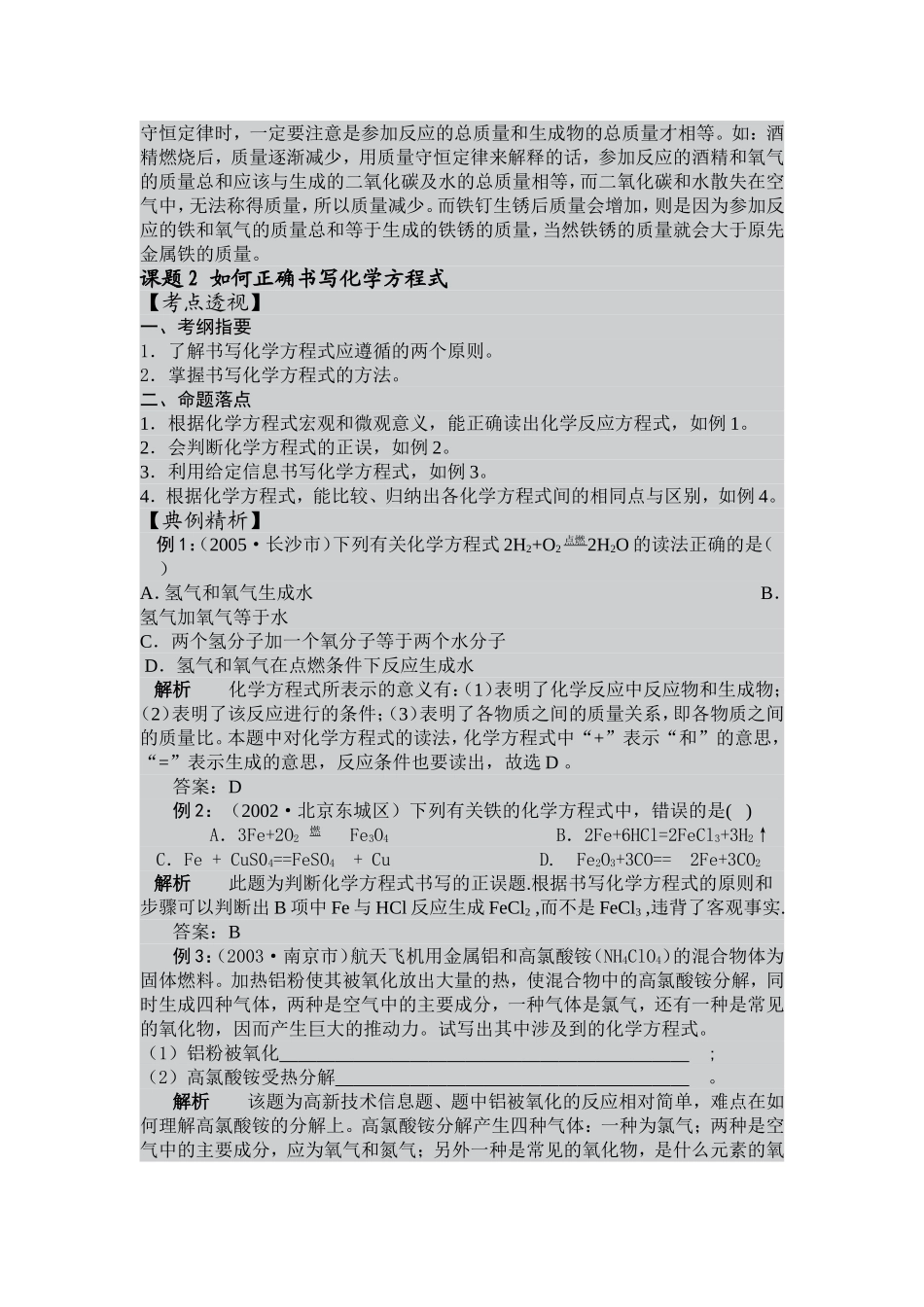化学方程式复习2_第3页