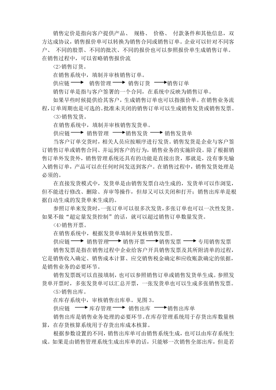 销售管理业务流程_第2页